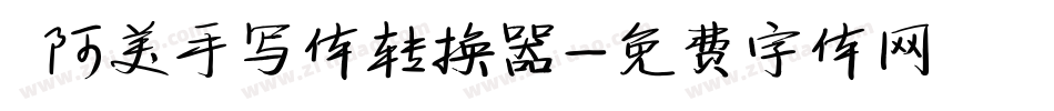  阿美手写体转换器字体转换
